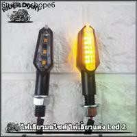 ราคา #RP012# ไฟเลียวมอไซค์ ไฟเลี้ยวแต่ง ไฟเลี้ยวมีไฟหรี่ ใส่ได้หลายรุ่น ไฟเลี้ยวLED อะไหล่มอเตอร์ไซค์ Brand (1732315133986769194)