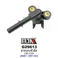 ราคา G29613 ฝาครอบหัวฉีด CBR 150R อะไหล่รถมอเตอร์ไซค์ (BJN อะไหล่มอเตอร์ไซค์) (1729604275356929006)