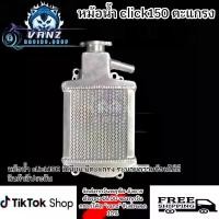 ราคา หม้อน้ำ click150 มิเนียม มีตะแกรง หม้อน้ำclick150หม้อน้ำclick ระบายความร้อนได้ดี มอเตอร์ไซค์ อะไหล่มอเตอร์ไซค์ ของแต่งมอเตอร์ไซค์ motorclycle Motorcycle (1731694375702923697)