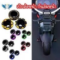 ราคา กันล้ม FORZA350 เป๊กล้อCNC FOR HONDA Forza 125 Forza 300 350 FORZA750 อะไหล่มอเตอร์ไซค์(0366) (1731662854938920134)