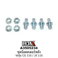 ราคา A3505234 ชุดน็อตสเตอร์หลัง รถรุ่น CG 110 / JX 110 (BJN อะไหล่มอเตอร์ไซค์) (1729761343310302190)