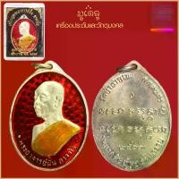 ราคา 【COD】 จี้พระ เหรียญ พระอาจารย์ฝั้น อาจาโร ปี2507 วัดป่าอุดมสมพร เครื่องรางของขลัง มีไว้บูชาโชคลาภฯ ร่ำรวย (1731745157139695009)