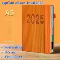 ราคา สมุดโน๊ต ลายเส้นทนทาน ขนาด A5 สมุดโน๊ตสำหรับทำงานรายวัน หน้าภายใน 365 หน้า ดีไซน์มินิมอล ปี 2025 ปกห่อ สมุด สมุด ไสยศาสตร์ ripped paper ปก ใส ห่อ หนังสือ အာဏာစက် စာအုပ် สม (1731365836417435398)