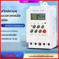 ราคา VIPisland KG316T-ll Timer Switch Digital timer รุ่น 220V AC 25A นาฬิกา เครื่องตั้งเวลา เปิด-ปิด อุปกรณ์ไฟฟ้า อัตโนมัติ ปิดตั้งเวลา (1732152560698821476)