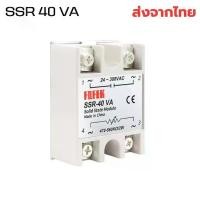 ราคา โซลิดสเตตรีเลย์ Solid state relay SSR - 40VA, SSR-60VA, SSR-80VA ควบคุมไฟฟ้ากระแสตรงสำหรับกระแสสลับ อุปกรณ์ไฟฟ้า (1730649795406236566)