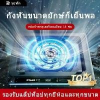 ราคา ยักษ์ พัดลมระบายความร้อนเทอร์โบ (9000 RPM) RGB 18CM โน๊ตบุ๊ค คอมพิวเตอร์ หม้อน้ำ ใช้งานได้กับแล็ปท็อปทั้งหมด (1732058337142147323)