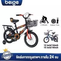 ราคา Beige จักรยานเด็ก 12นิ้ว/14นิ้ว/16นิ้ว/18นิ้ว กีฬาจักรยาน ปรับความสูงเก้าอี้ได้ จักรยาน ล้อยางเติมลม ได้มีล้อเสริมช่วยทรงตัว / ตะกร้า / บังโคลนจักรยานเด็ก ชุดเบรกหน้า-หลัง (1730396763500415069)