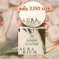 ราคา คุชชั่น อิงฟ้า ออร่า 10 ตลับ 2,150 บาท Cosmetics เครื่องสำอาง คุชชั่นชาร์มิส แบบซอง Foundation กันน้ำ lyn etude เจ้านาง แป้ง หน้า คุชชั่น charmiss สีชมพู 03 คุชชั่น 2p ลดรูขุมขน (1731258035495995848)