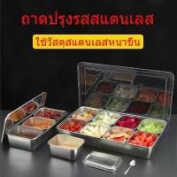 ราคา กล่องเครื่องปรุง 8 ช่อง พร้อมฝาปิด ใช้ใส่ผงปรุงรส น้ำแข็ง แป้ง นมชา สำหรับร้านค้าและครัวเรือน สินค้าคุณภาพดี (1732217070597212513)