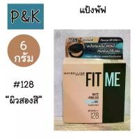 ราคา Maybelline (#128) แป้ง พัฟ เมย์เบลลีน ฟิต มี แมท พอร์เลส คุมมัน 12 ชม. 6 กรัม สี 128 ผิวสองสี - [2510061] (1731565313958053692)