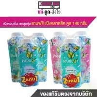 ราคา [ส่งฟรี] (2 แถม1) Parrot แป้งเย็น พฤกษา นกแก้ว แป้งทาตัว แพรอท แป้ง แป้งนกแก้ว แป้งเย็นนกแก้ว แป้งเย็นทาตัว (1731458778433029370)
