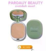 ราคา (ตลับเขียว) Butae Vitamin C Double Moisture Powder บูเต้ แป้ง พัฟ วิตามินซี ปริมาณ : 11 g. (1731221753092998223)