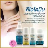 ราคา SweetStreet ใช้งานได้ Deodomin โรลออน สเปรย์ แป้ง สารส้ม ดีโอโดมิน สีเหลือง สีฟ้า น้ำเงิน 50G โรออน 60ml 120mL 1ขวด #L1 (1730389649389357973)