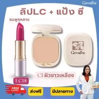 ราคา เซ็ทแต่งหน้า คริสตัลลีน ลิป คัลเลอร์ ลิปสติก LC18 และ แป้งผสมรองพื้น กิฟฟารีน (1731331435580327070)