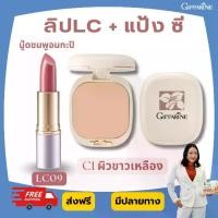 ราคา เซ็ทแต่งหน้า คริสตัลลีน ลิป คัลเลอร์ ลิปสติก LC09 และ แป้งผสมรองพื้น แป้งซี กิฟฟารีน (1731330133418280094)