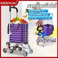 ราคา Keshuai รถเข็น รถเข็นพับได้ รถเข็นอลูมิเนียม รถเข็น8ล้อ พับเก็บได้ อเนกประสงค์ Shopping รับน้ำหนัก 50 kg อุปกรณ์ จัด ระเบียบ กล่องสุ่ม กระป๋อง ถัง ข้าว สาร ชั้น วาง จุ่ม (1731381505203801016)