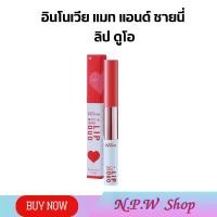 ราคา กิฟฟารีน อินโนเวีย แมท แอนด์ ชายนี่ ลิป ดูโอ ลิปสติกติดทน (1730339522892630761)