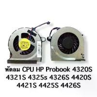 ราคา พัดลม CPU HP Probook 4321 4326 4421 4425 4321s 4326s 4421s 4425s CPU Fan แนะนำ (1731736360495187273)