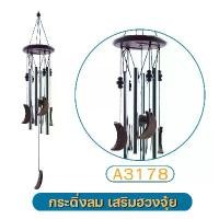 ราคา กระดิ่งลม กระดิ่งมงคล ตกแต่งสวน ตกแต่งบ้าน โมบายกระดิ่ง โมบาย กระดิ่ง โมบายดนตรี โมบายแขวน ระฆังลม อุปกรณ์ตกแต่งสวน (1729624835610544128)