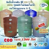 ราคา ฟลิน ถังเก็บน้ำพีอี ขนาด 5,000 ลิตร สีน้ำเงินและสีลายแกรนิต วัสดุ Food Grade ทนทาน ป้องกัน UV8 ใช้งานได้ยาวนาน ราคาประหยัด ผนังเคลือบทึบแสง ป้องกันการเกิดตะไคร่น้ำ ป้องกันยับยั้งการเกิดแบคทีเรีย (1731