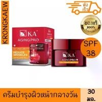 ราคา เค.เอ. เอจจิ้ง โปร เดย์ ครีม เอสพีเอฟ 38 พีเอ++++ 30 กรัม ครีมบำรุงผิวหน้า KA AGING PRO DAY CREAM SPF38 PA++++ 30 g (1730341934104873378)