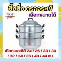 ราคา Crocodile Cookware ซึ้ง ตราจระเข้ (เลือกขนาดได้) ขนาด 24 - 44 ซม. ซึ้งนึ่ง หม้อนึ่ง เครื่องครัว (1731290373425825833)