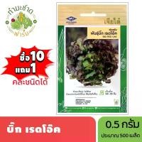 ราคา เจียไต๋ (ซื้อ10แถม1) บิ๊ก เรดโอ๊ค ขนาด0.5กรัม ประเจียไต๋ (ซื้อ10แถม1) บิ๊ก เรดโอ๊ค ขนาด0.5กรัม ประมาณ500เมล็ด Big Red Oak ผักสลัด เมล็ดพันธุ์พืช เมล็ดผัก ปลูกผักสวนครัวมาณ500เมล็ (1729641643843749897)