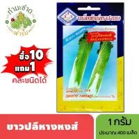 ราคา 3A (ซื้อ10แถม1) เมล็ดพันธุ์ ขาวปลีหางหงส์ ขนาด 1 กรัม ประมาณ 400 เมล็ด CABBAGE ผักกาดขาว เมล็ดพันธุ์พืช เมล็ดผัก ปลูกผักสวนครัว (1729624205806635017)