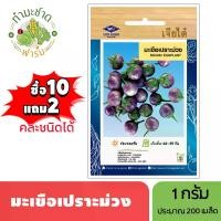 ราคา เจียไต๋ (ซื้อ10แถม2) เมล็ดพันธุ์ มะเขือเปราะม่วง ขนาด1กรัม ประมาณ200เมล็ด Round Eggplant มะเขือเปราะ เมล็ดพันธุ์พืช เมล็ดผัก ปลูกผักสวนครัว (1729639083939301385)