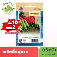 ราคา เจียไต๋ (ซื้อ10แถม2) เมล็ดพันธุ์ พริกขี้หนูขาว ขนาด0.5กรัม ประมาณ100เมล็ด Paprika Pepper Chilli พริกขี้หนู เมล็ดพันธุ์พืช เมล็ดผัก ปลูกผักสวนครัว (1729639654819268617)