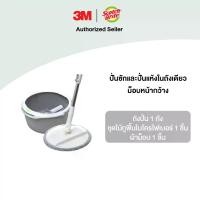 ราคา 3M™ Scotch-Brite™ สก๊อตช์-ไบรต์ ถังปั่นเดี่ยว, รุ่นพรีเมียม พร้อมชุดไม้ถูพื้นไมโครไฟเบอร์, อุปกรณ์ทำความสะอาด (1730768793014274751)