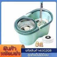 ราคา ถังปั่นไม้ถูพื้น สีเขียวผ้า 2 อุปกรณ์ทำความสะอาด ถังปั่น Spin Mop ถังปั่นไม้ถูพื้นสแตนเลส ชุดถังปั่นไม้ม๊อบ ไม้ถูพื้น ถังปั่นไม้ถูพื้น (1729790919010192114)