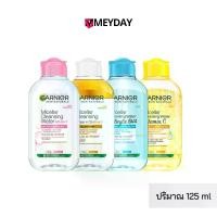 ราคา คลีนซิ่ง การ์นิเย่ ไมเซล่า วอเตอร์ ทำความสะอาดผิวหน้า Garnier Micellar Cleansing Water มีมาให้เลือก 4 สูตร ขนาด 125 มล. (1731225033338751138)