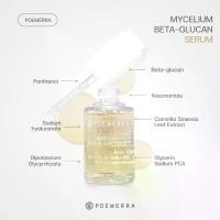 ราคา Poemerra Mycelium beta-glucan serum (1730309076794051334)
