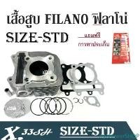 ราคา rtyabqwerSHOP ใช้งานได้ เสื้อสูบ Yamaha Filano Fiore ลูกสูบแหวน พร้อมสลัก เสื้อสูบเดิม Filano ชุดเสื้อสูบ Yamaha Filano ฟีลาโน่ ครบ เสื้อสูบ ลูกสูบ แหวน สลัก กิ๊ฟ Motorcycle มอเตอร์ไซค์ (1731454841539