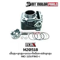 ราคา ชุดเสื้อสูบ+ลูกสูบ+แหวน+กิ๊บล็อค+สลักลูกสูบ มีโอ115 MIO 115-I, ฟีโน่ FINO-FI 115, TTX ทีทีเอ็กซ์ (M20518) (1731565883664335998)
