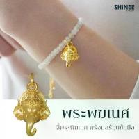 ราคา จี้พระพิฆเนศ (พร้อมสร้อยข้อมือหินเจียมงคล) Shinee Jewellery แหวน งาช้าง แท้ สุรินทร์ vivienne westwood earrings (1731121598759799807)