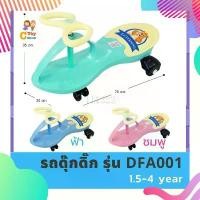 ราคา COD รถดุ๊กดิ๊ก รุ่น DFA001 รถเด็กดุ๊กดิ๊ก รถขาไถ ของเล่นเด็ก ดุ๊กดิ๊ก (1732217846624913942)