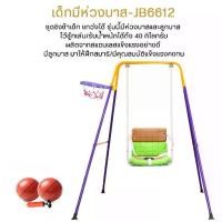 ราคา ชิงช้าเด็ก SwingFrame ของเล่นเด็ก ชิงช้าแบบแขวน ชิงช้าเด็กเล็ก ประกอบได้ ท่อสแตนเลสแข็งแรง อุปกรณ์เสริมพัฒนาการเด็ก (1729626295584983040)