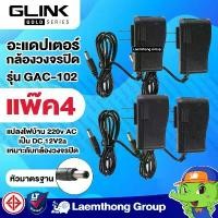 ราคา (4ตัว) Glink Adaptor อแดปเตอร์ 12V 2A (ใช้งาน อเนกประสงค์ และ กล้องวงจรปิด) : ltgroup จัดส่งฟรี กทม (1731393870151060066)