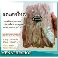 ราคา ปลาหมึกแห้ง หมึกแกะตาใหญ่ 200g/300g/500g อาหารทะเลแห้ง อาหารแห้ง ของดีเมืองระยอง (1729611272468925186)