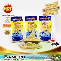 ราคา แพ็คสุดคุ้ม ปลาป่น ปลาคั่ว มุสลิม ทำจากปลาทูสด ขนาด 500 กรัม x3 ถุง (อาหารแห้ง,ปลาป่นแห้ง,ปลาหยอง,ปลาคั่วข้าวยำ,เนื้อปลาบด,ปลาป่นแท้) (1729641502882302226)