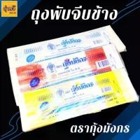 ราคา ถุงจีบ พับข้าง ตรากุ้งมังกร 500 กรัม (แพค) พิมลาย มีให้เลือกหลายแบบ ใส เหลือง แดง ถุงจีบ #ถุงพับข้าง มีลายลูกไม้ ถุงใส่ขนม #ถุงใส่คุ๊กกี้ #ถุงใส่ผลไม้แห้ง #อาหารแห้ง (1731783629044877519)