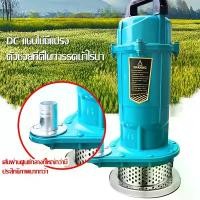 ราคา ปั๊มน้ำ ปั๊มแช่ ปั๊มจุ่ม ปั๊มแช่ไฟฟ้า 1นิ้ว ปั๊มจุ่มไดโว่ 550W เครื่องปั๊มน้ำ ปั้มน้ำออโต้ ปั้มดูดน้ำ ปั๊มน้ำไดโว่ (1730811971628206462)