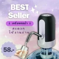 ราคา เครื่องปั๊มน้ำ USB รุ่นไร้สายอัจฉริยะ/รุ่นใช้ไฟฟ้า เครื่องกดน้ำดื่มไฟฟ้า ปั๊มน้ำจากถังน้ำดื่ม หัว กด ถัง น้ํา (1730163749163075671)