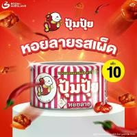 ราคา Pumpui ปุ้มปุ้ย หอยลายกระป๋อง รสเผ็ด ขนาด 40 กรัม แพ็ค 10 กระป๋อง เข้มข้น อร่อย กลมกล่อม หอยลาย หอยลายปุ้มปุ้ย หอยลายกระป๋อง40กรัม ปุ้มปุ้ยหอยลาย40กรัม หอยปุ้มปุ้ย อาหารกระป๋อง หอยกระป๋อง (17307642937