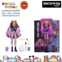 ราคา Monster High Clawdeen Wolf ตุ๊กตา มอนสเตอร์ไฮ รุ่น HRP65 (1730949028404824994)