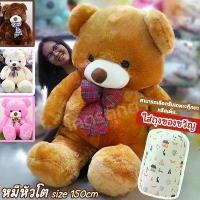 ราคา ตุ๊กตา หมีหัวโต ตัวใหญ่ size 150cm [มี สีให้เลือก] ขนนุ่ม อ้วนแน่นงานพรีเมี่ยม (1729886166287943803)