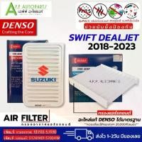 ราคา Car Filter Air Filter ซูซูกิ สวิฟท์ Dualjet ปี 2018-2022 (DENSO กรองแอร์ + กรองอากาศ) Suzuki Swift ตัวล่าสุด สวิฟ แอร์ (1731767566883391077)