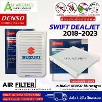 ราคา Car Filter Air Filter ซูซูกิ สวิฟท์ Dualjet ปี 2018-2022 (DENSO กรองแอร์ + กรองอากาศ) Suzuki Swift ตัวล่าสุด สวิฟ แอร์ บล็อกบัสเตอร์ (1731279454941382096)
